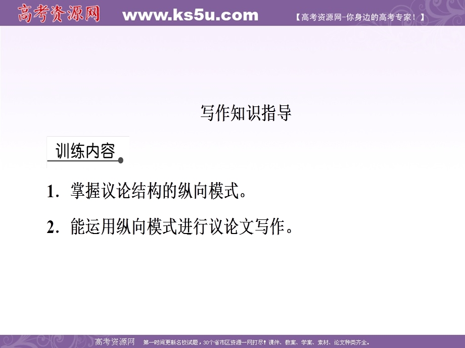 2019-2020学年人教版语文必修四同步课件：表达与交流系列之二 .ppt_第3页