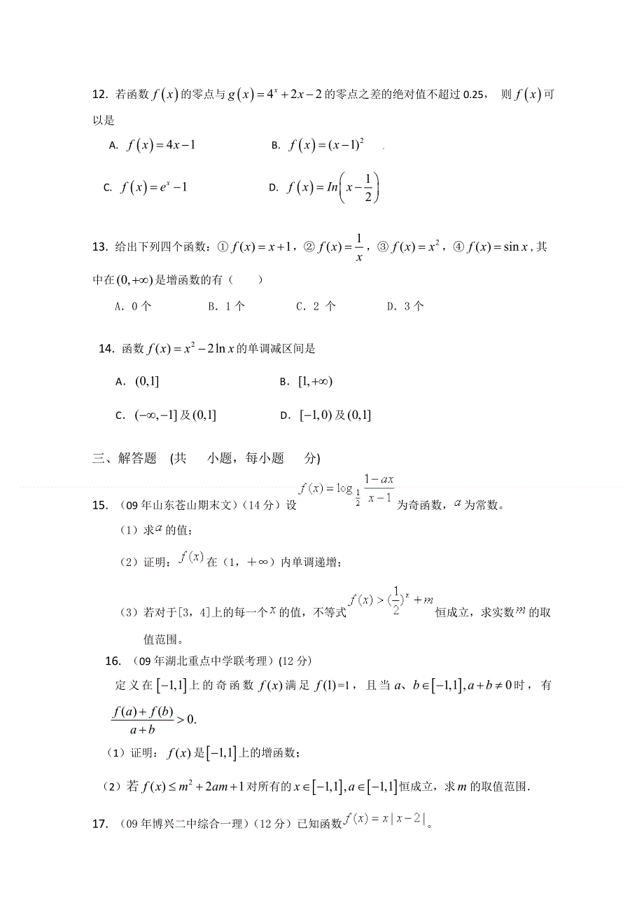 [原创]2011届高考数学专题 函数.doc_第2页