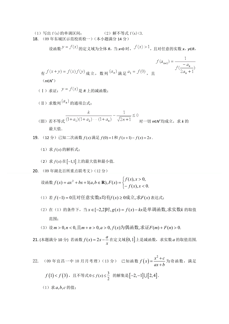 [原创]2011届高考数学专题 函数.doc_第3页