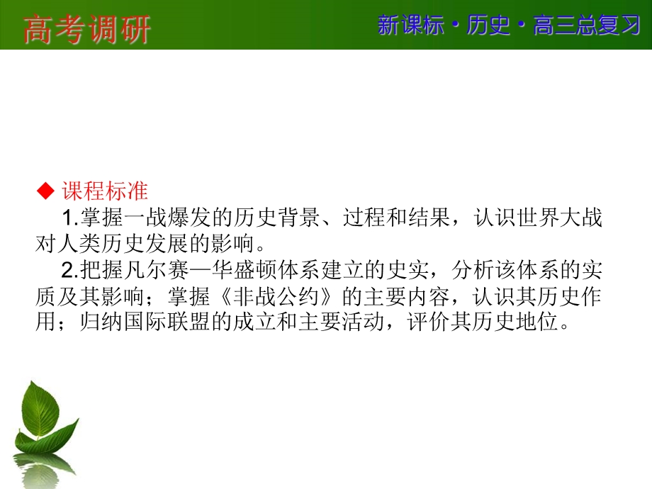 2016届高三历史一轮复习课件：选修三 20世纪的战争与和平-1 .ppt_第3页