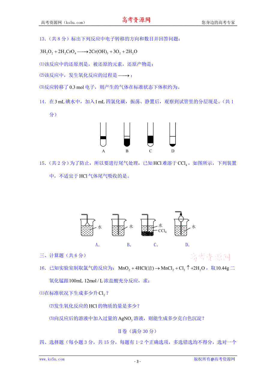 上海市七宝中学2014-2015学年高一上学期期末考试化学试题 WORD版无答案.doc_第3页