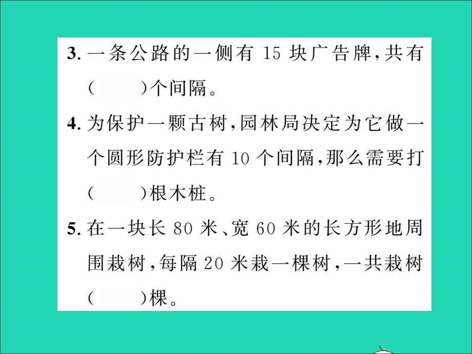 2021五年级数学上册 第7单元 数学广角——植树问题第3课时 封闭图形的植树问题习题课件 新人教版.ppt_第3页