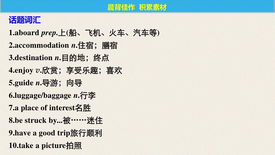 2018版新步步高大一轮复习讲义英语课件（人教版全国）必修1 BOOK 1 UNIT 3 .pptx_第2页