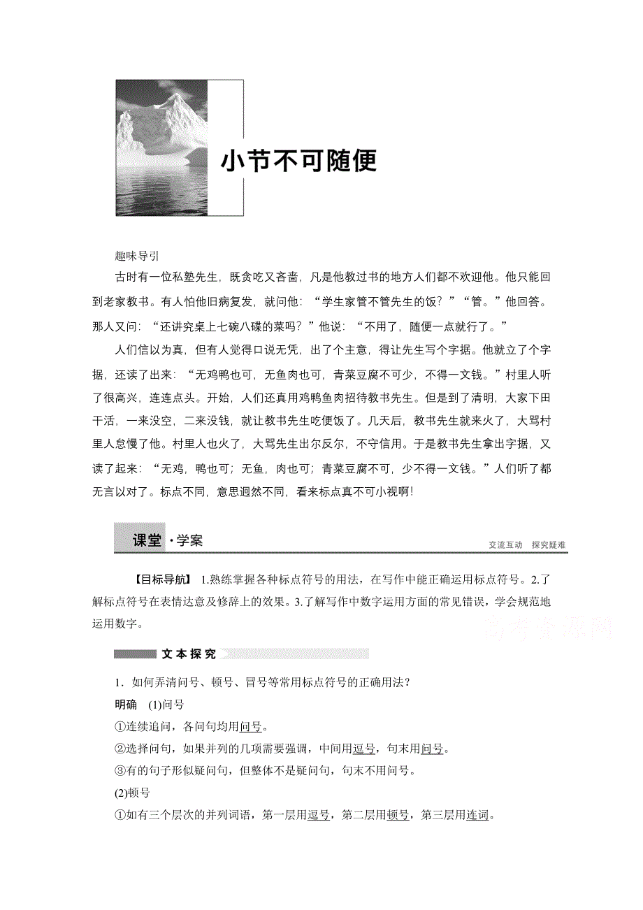 2014-2015学年高中语文苏教版选修《语意规范与创新》讲练：专题 小节不可随便.docx_第1页