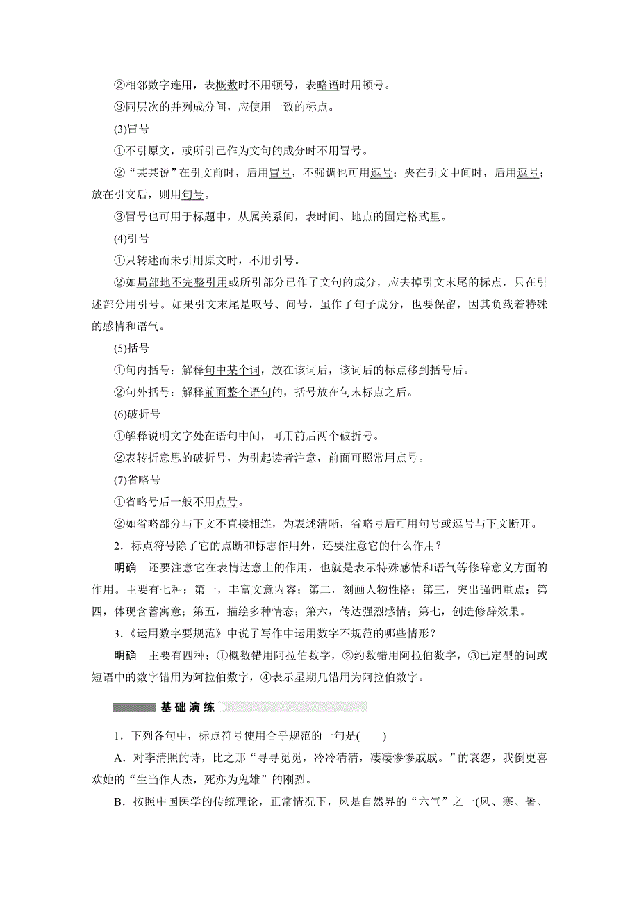 2014-2015学年高中语文苏教版选修《语意规范与创新》讲练：专题 小节不可随便.docx_第2页