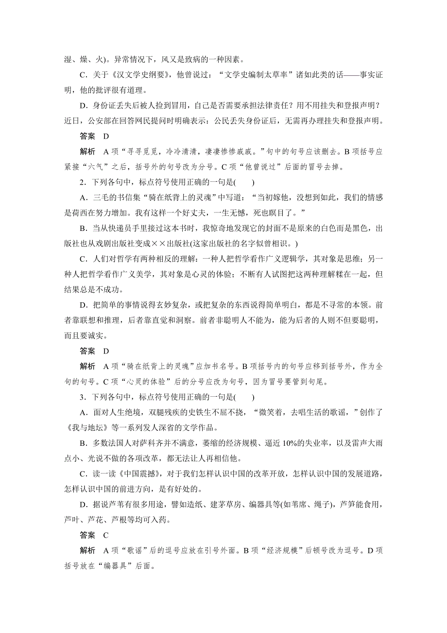 2014-2015学年高中语文苏教版选修《语意规范与创新》讲练：专题 小节不可随便.docx_第3页