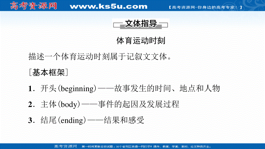 2021-2022学年新教材外研版英语选择性必修第一册课件：UNIT 3 FASTERHIGHERSTRONGER 表达 作文巧升格 .ppt_第2页