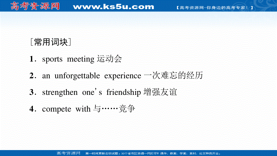 2021-2022学年新教材外研版英语选择性必修第一册课件：UNIT 3 FASTERHIGHERSTRONGER 表达 作文巧升格 .ppt_第3页