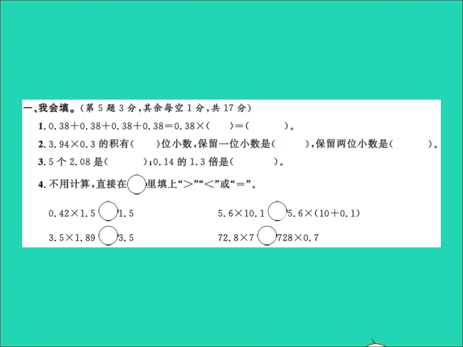 2021五年级数学上册 第一单元测试卷习题课件 新人教版.ppt_第2页