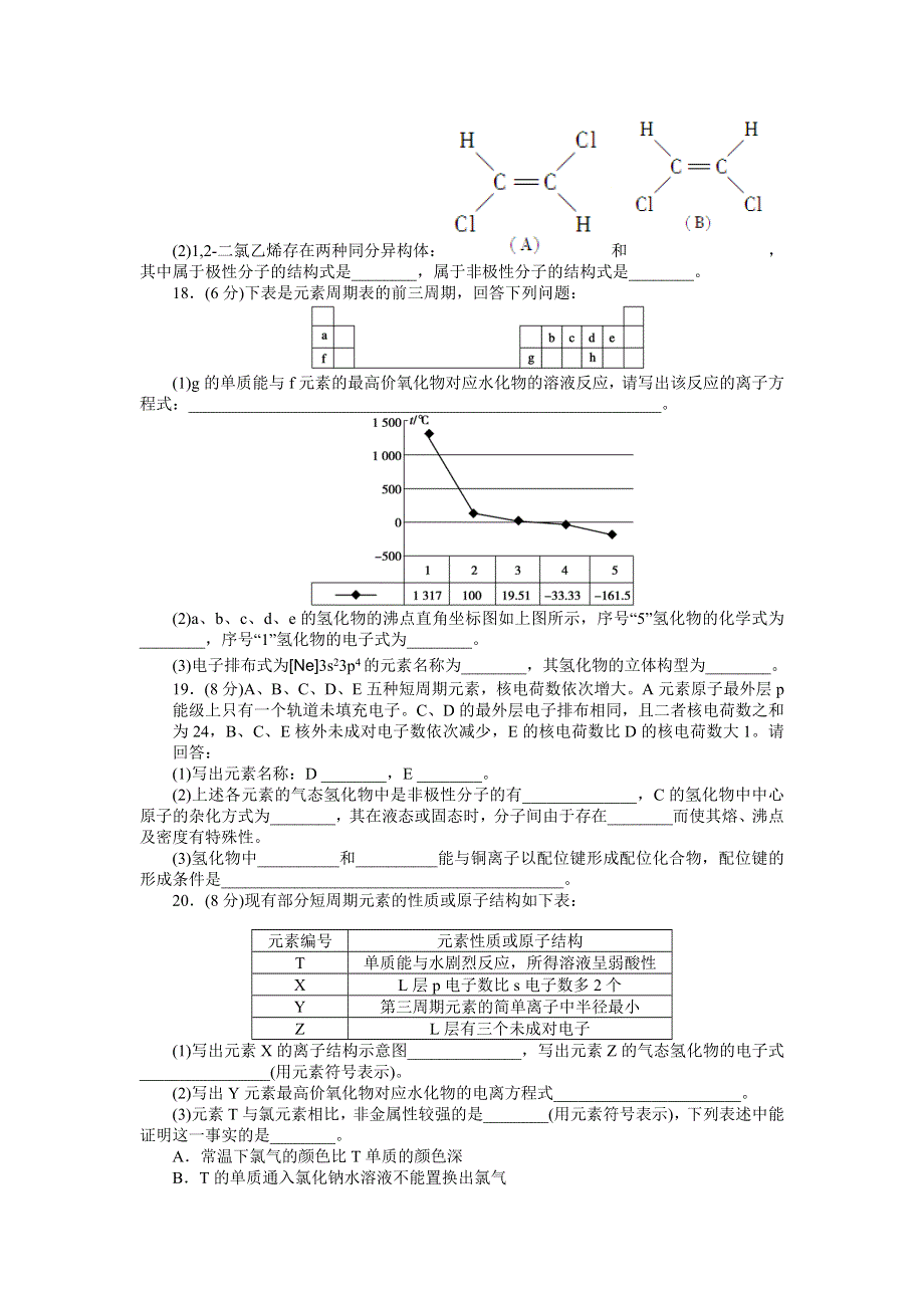 2014-2015学年高二化学人教版选修3课后作业：第二章 单元检测 WORD版含解析.docx_第3页