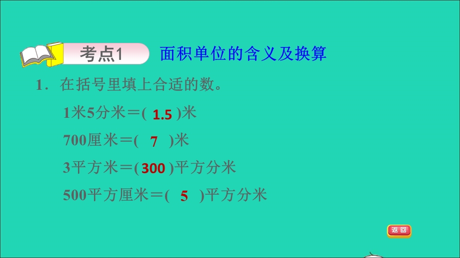 2022三年级数学下册 第10单元 期末复习第4课时 图形的面积和解决问题习题课件 苏教版.ppt_第3页