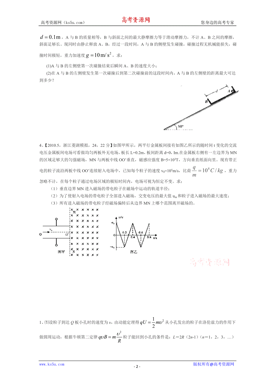 [原创]2011届高三模拟物理压轴大题1-5.doc_第2页