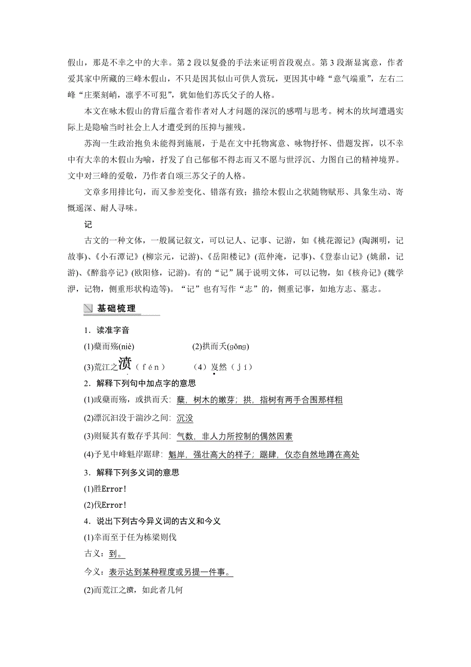 2014-2015学年高中语文苏教版《唐宋八大家散文选读》讲练：第9课 木假山记.docx_第2页