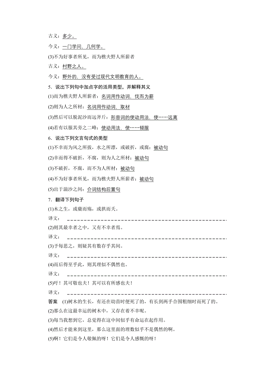 2014-2015学年高中语文苏教版《唐宋八大家散文选读》讲练：第9课 木假山记.docx_第3页