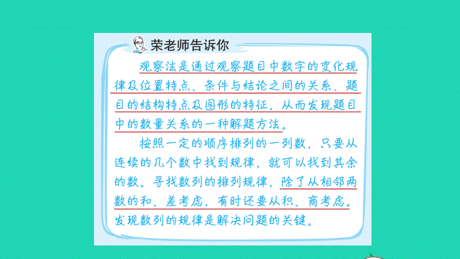 2022三年级数学下册 第2、7单元第5招 用观察法寻找规律课件 北师大版.ppt_第2页