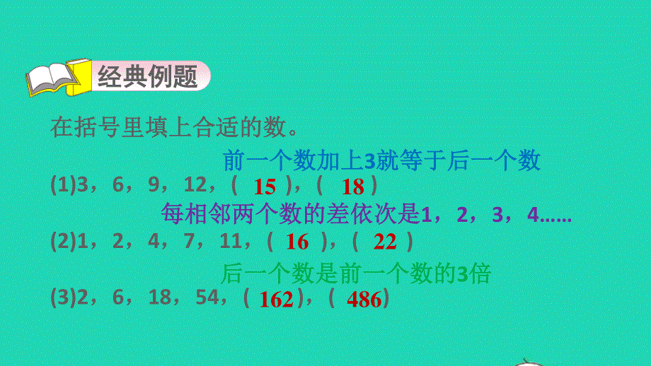 2022三年级数学下册 第2、7单元第5招 用观察法寻找规律课件 北师大版.ppt_第3页