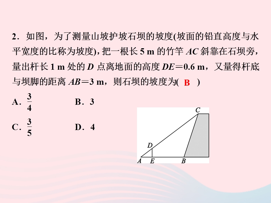 2022九年级数学下册 第一章 解直角三角形 1.ppt_第3页