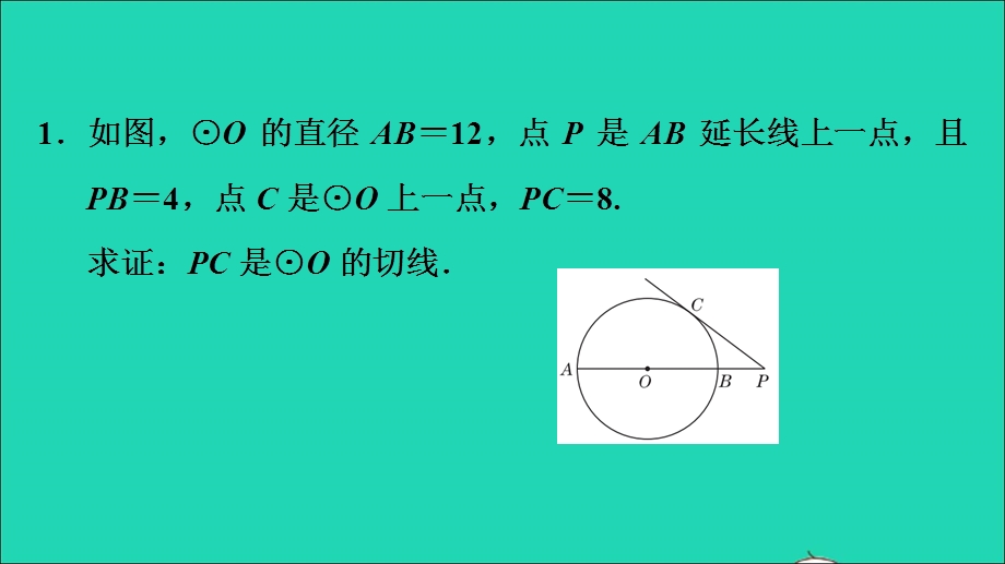 2022九年级数学下册 第3章 圆阶段核心方法 证明圆的切线的常用方法习题课件（新版）北师大版.ppt_第3页