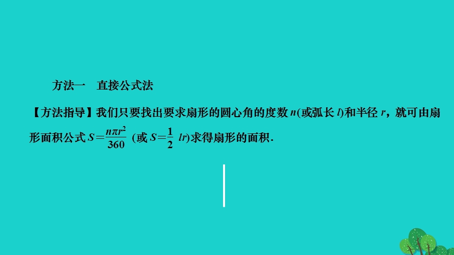 2022九年级数学下册 第三章 圆专题训练(十二) 求阴影部分的面积的常用方法作业课件（新版）北师大版.ppt_第2页