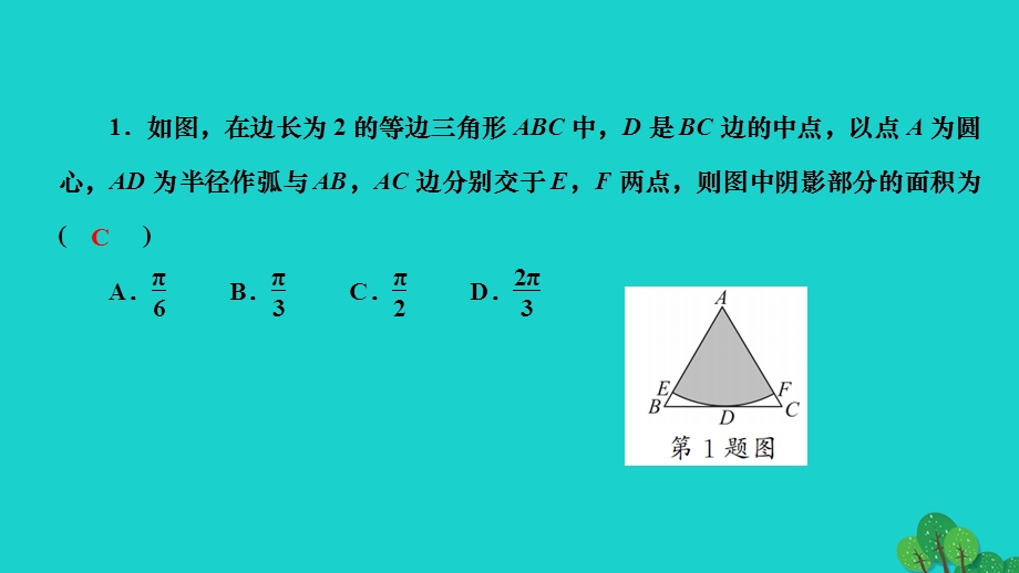 2022九年级数学下册 第三章 圆专题训练(十二) 求阴影部分的面积的常用方法作业课件（新版）北师大版.ppt_第3页