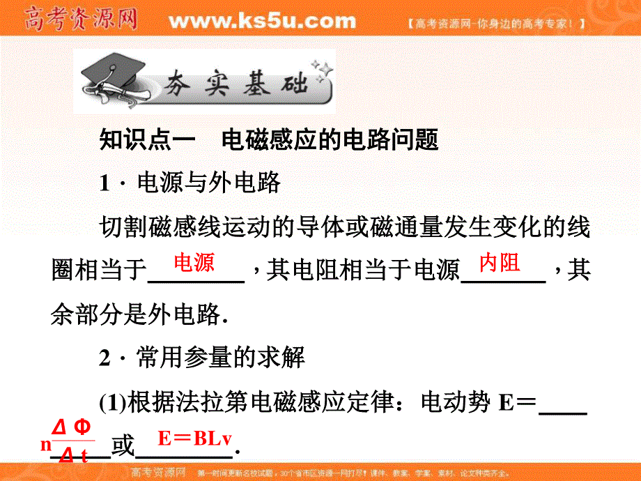 2017届高三物理一轮总复习（新课标）课件：第9章电磁感应_3节 .ppt_第2页