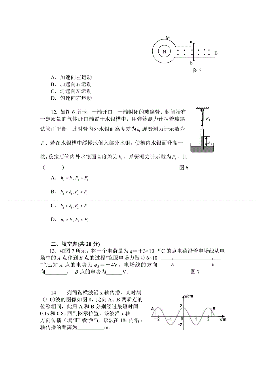 上海市2022年普通高中学业水平等级性考试物理模拟测试卷六 WORD版含解析.doc_第3页