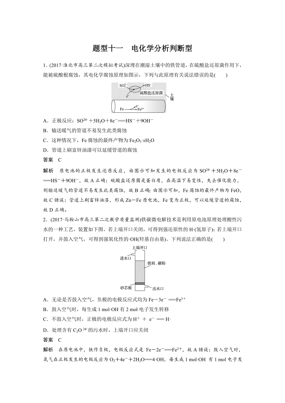 2018版《步步高》高中化学二轮复习选择题热点题型特训 题型十一 WORD版含解析.docx_第1页