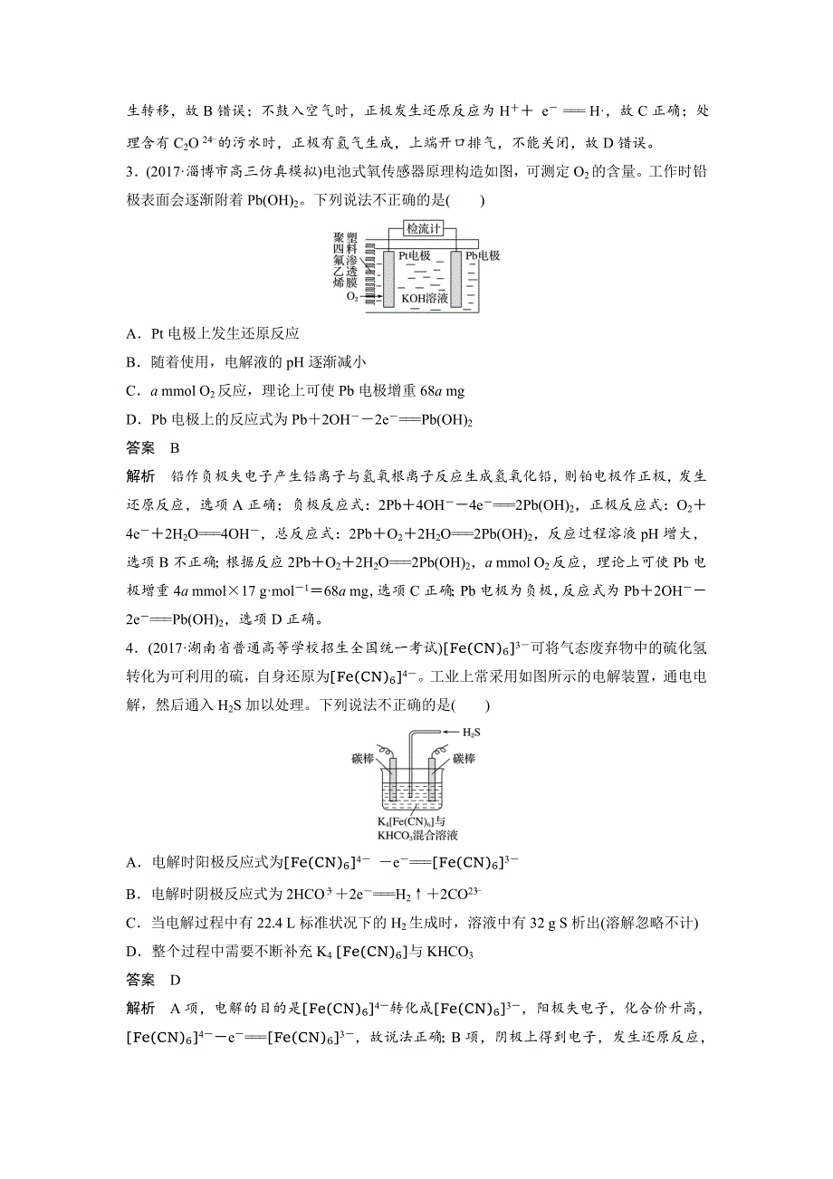 2018版《步步高》高中化学二轮复习选择题热点题型特训 题型十一 WORD版含解析.docx_第2页