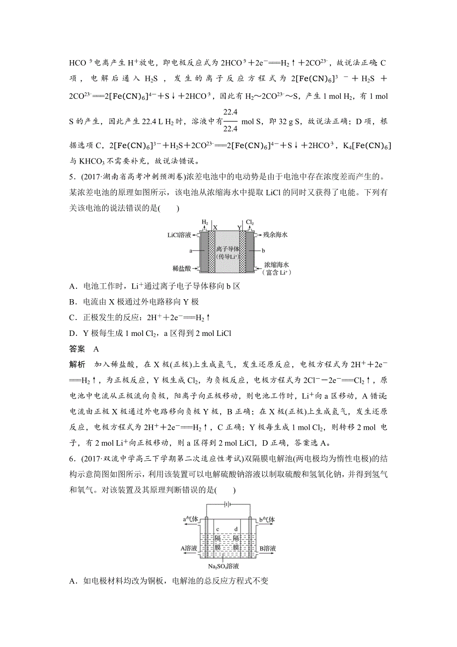 2018版《步步高》高中化学二轮复习选择题热点题型特训 题型十一 WORD版含解析.docx_第3页