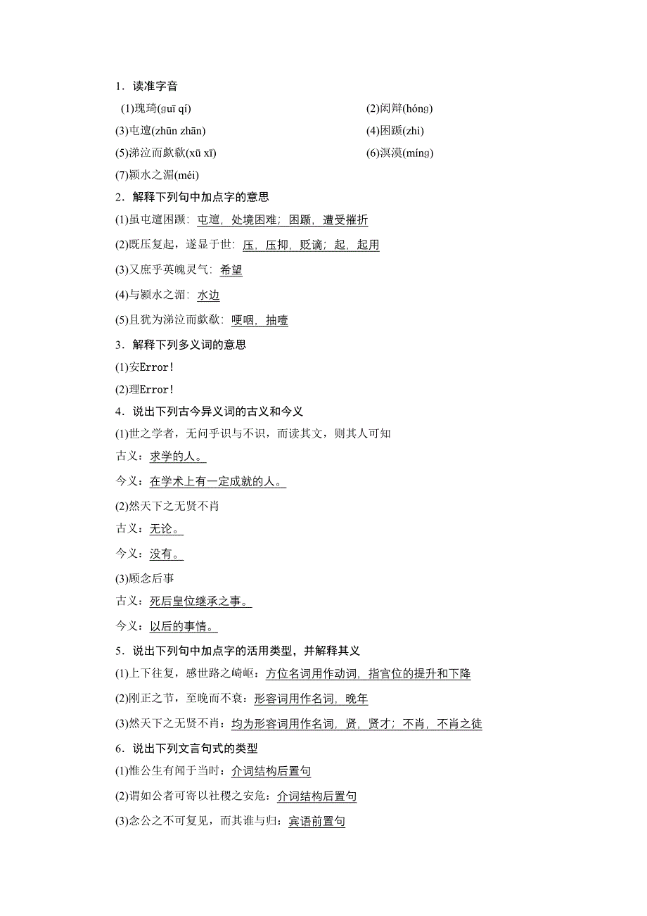 2014-2015学年高中语文苏教版《唐宋八大家散文选读》讲练：第30课 祭欧阳文忠公文.docx_第2页