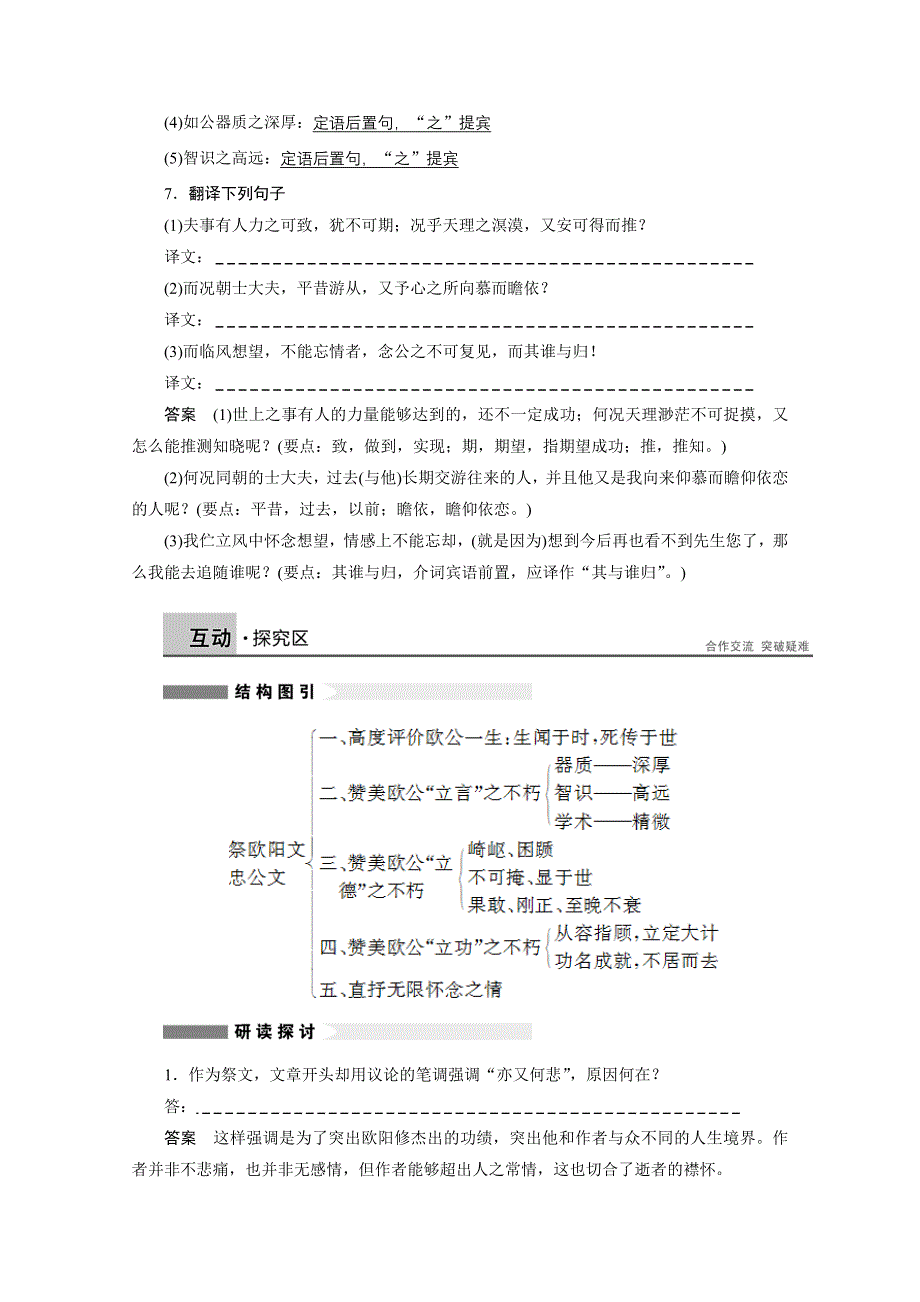 2014-2015学年高中语文苏教版《唐宋八大家散文选读》讲练：第30课 祭欧阳文忠公文.docx_第3页