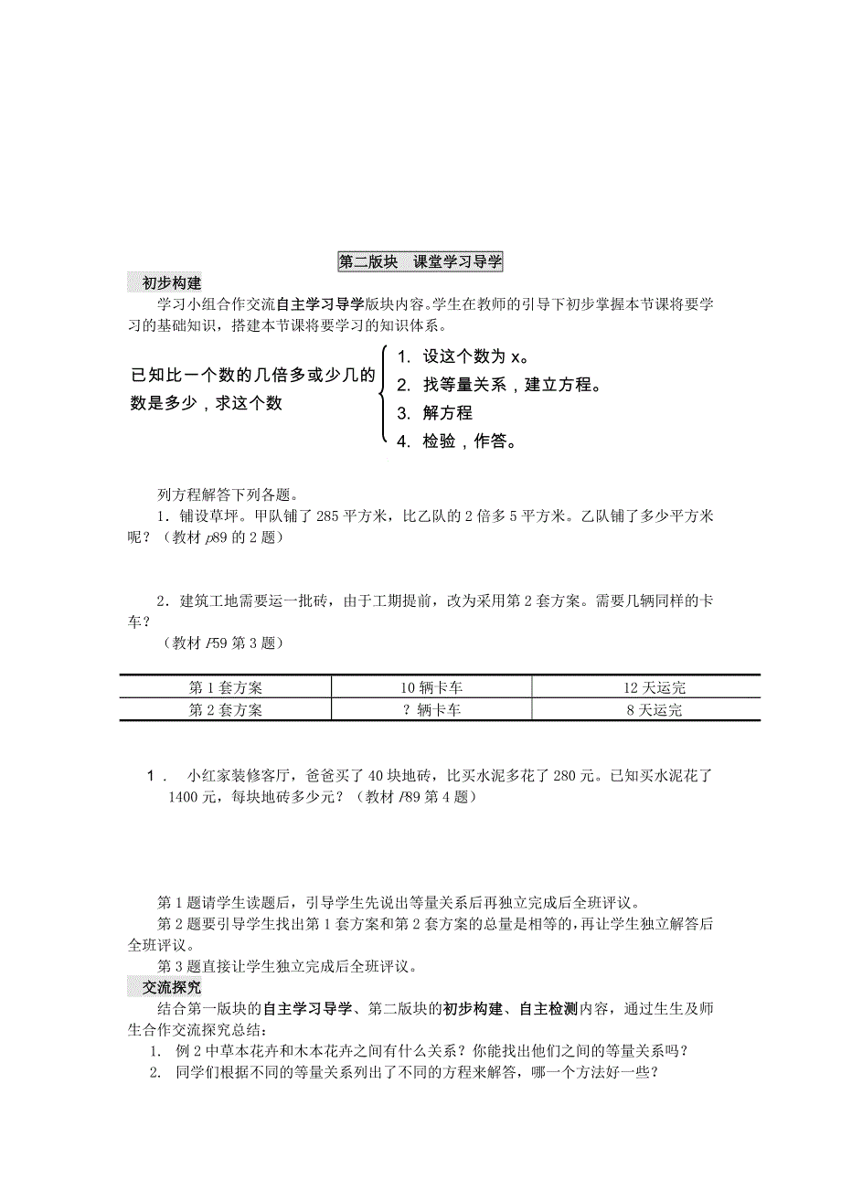 五年级数学下册 五 方程 5.5 问题解决（二）学案（无答案） 西师大版.doc_第2页