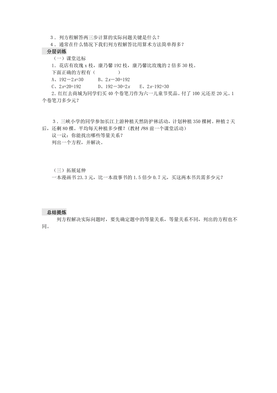 五年级数学下册 五 方程 5.5 问题解决（二）学案（无答案） 西师大版.doc_第3页