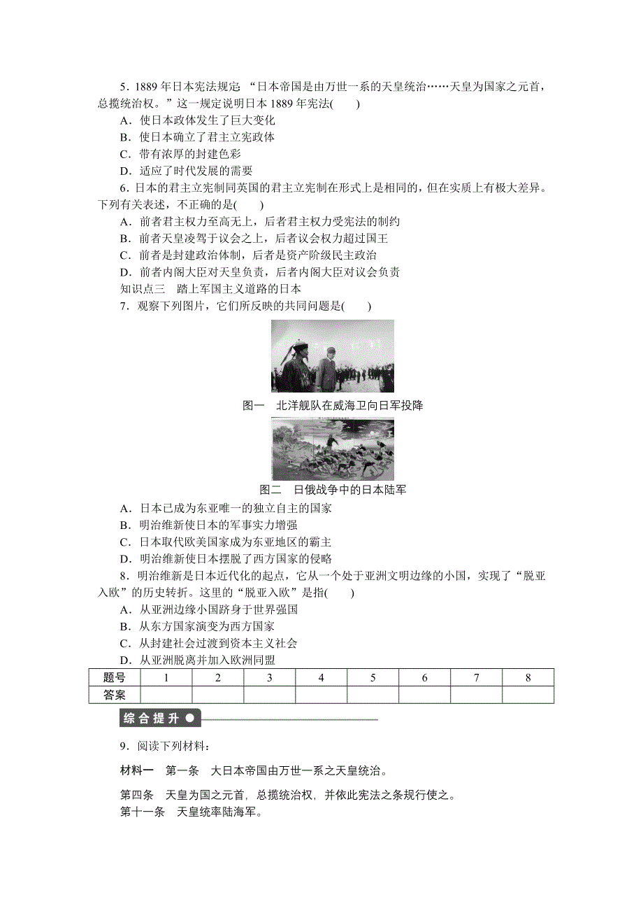 2014-2015学年高二历史人民版选修1课时作业：专题八 三 迅速崛起的日本 WORD版含解析.docx_第3页