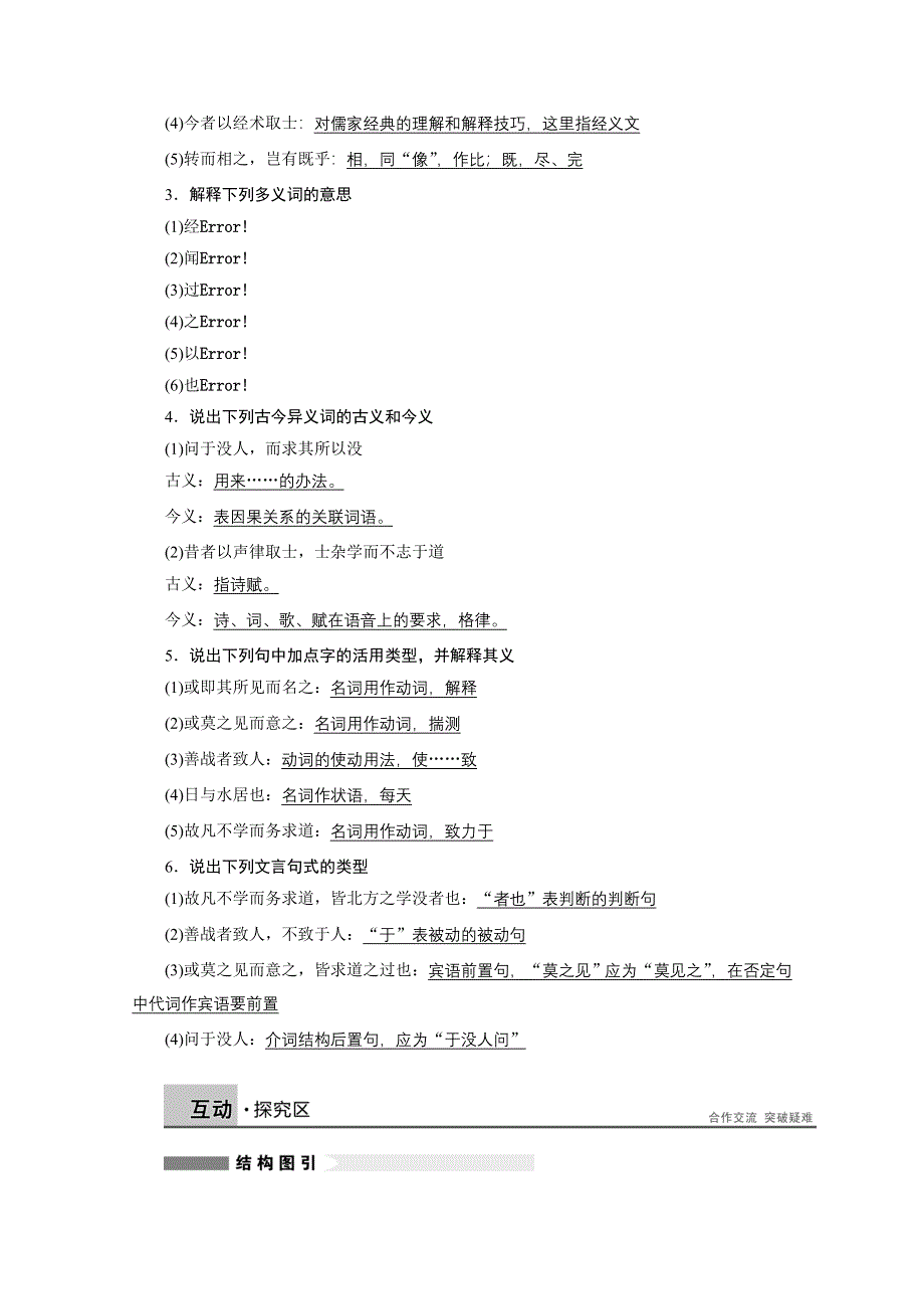 2014-2015学年高中语文苏教版《唐宋八大家散文选读》讲练：第7课 日喻.docx_第2页