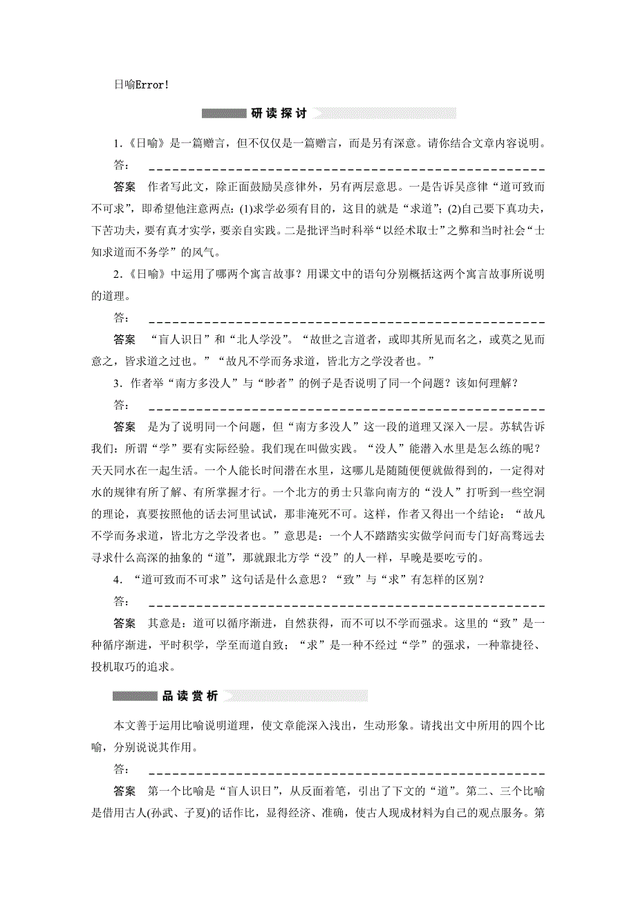 2014-2015学年高中语文苏教版《唐宋八大家散文选读》讲练：第7课 日喻.docx_第3页