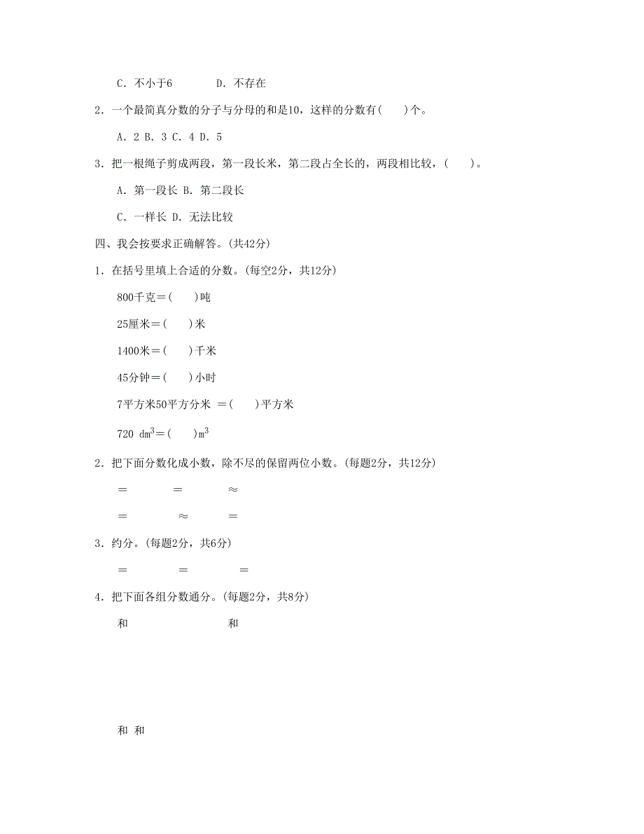 五年级数学下册 周测培优卷6 新人教版.doc_第2页