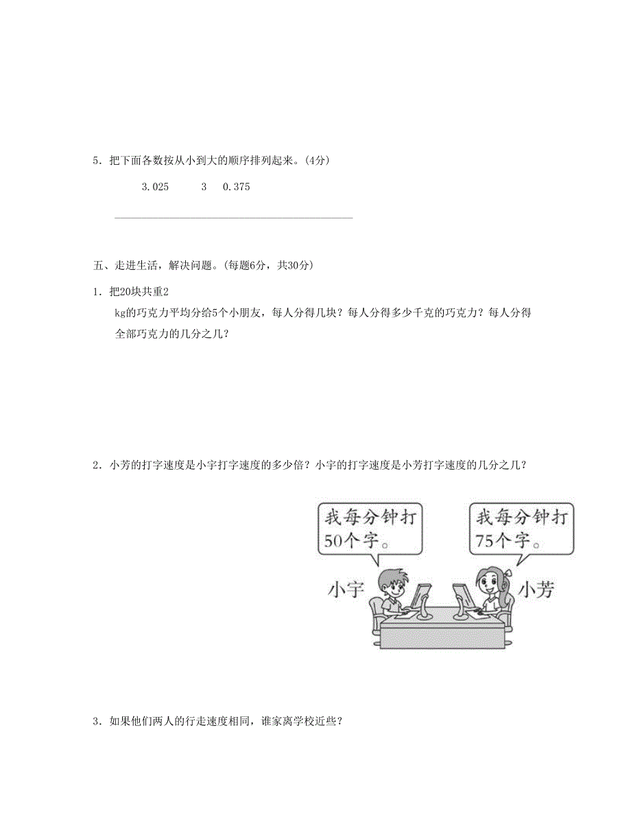 五年级数学下册 周测培优卷6 新人教版.doc_第3页