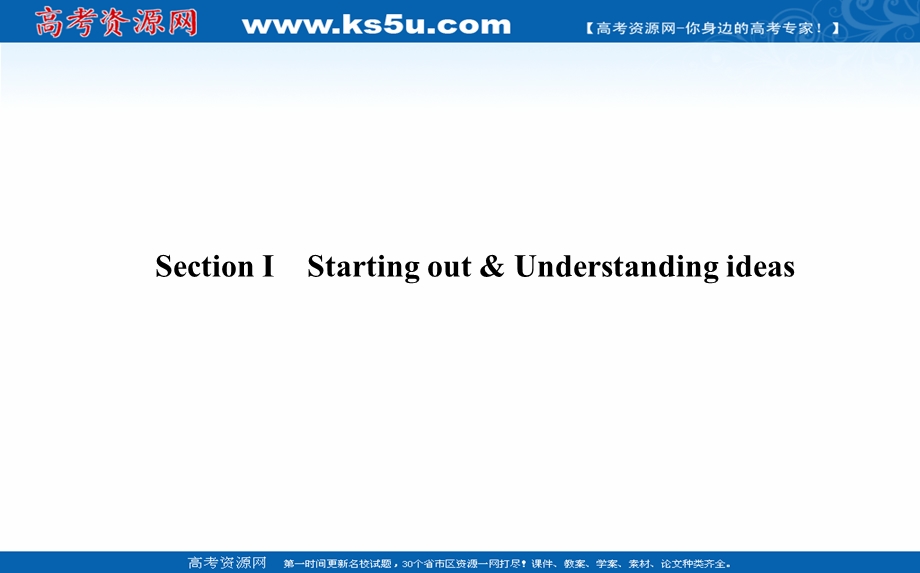 2021-2022学年新教材外研版英语必修第一册课件：UNIT 5　INTO THE WILD SECTION Ⅰ　STARTING OUT & UNDERSTANDING IDEAS .ppt_第1页