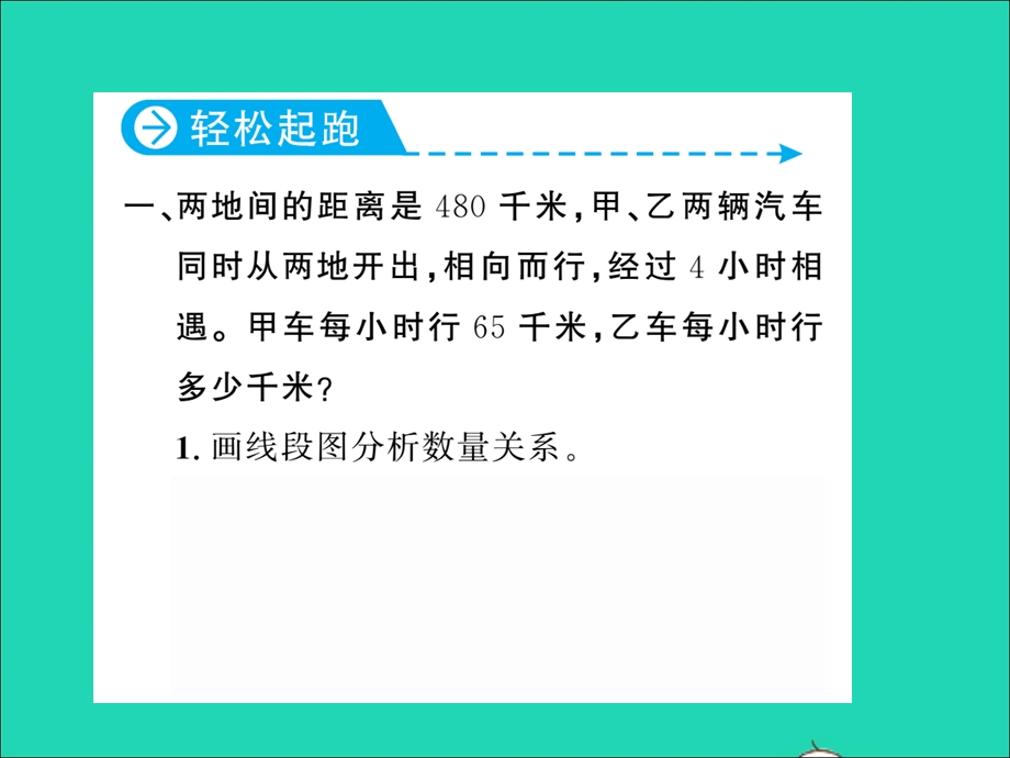 2021五年级数学上册 第5单元 简易方程第15课时 稍复杂的实际问题与方程（3）习题课件 新人教版.ppt_第2页