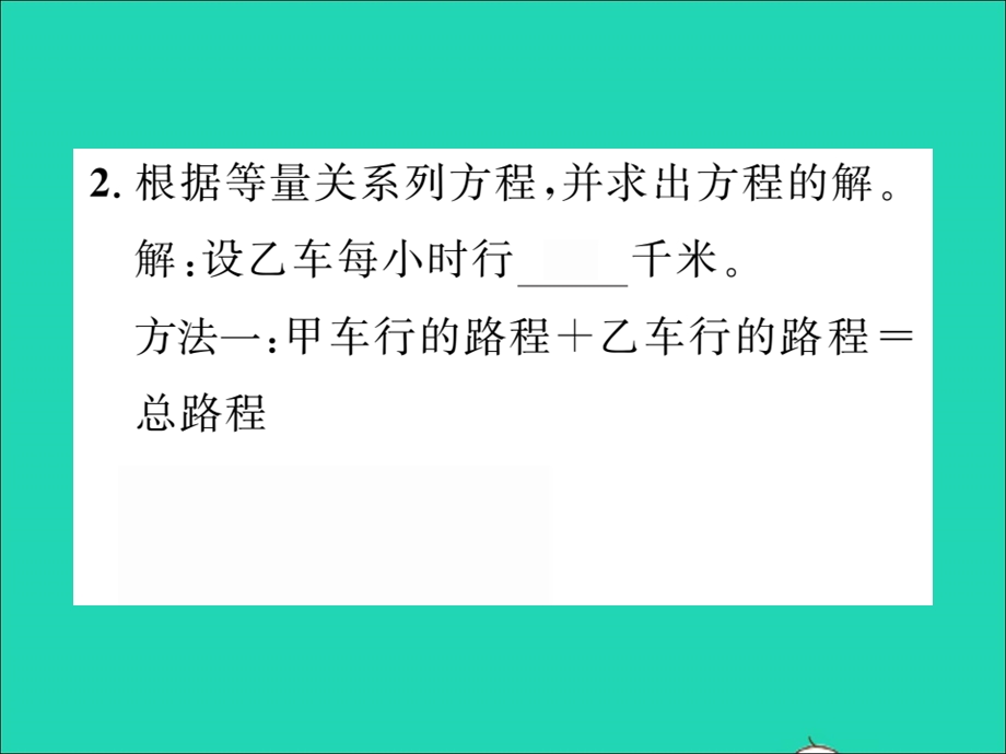 2021五年级数学上册 第5单元 简易方程第15课时 稍复杂的实际问题与方程（3）习题课件 新人教版.ppt_第3页