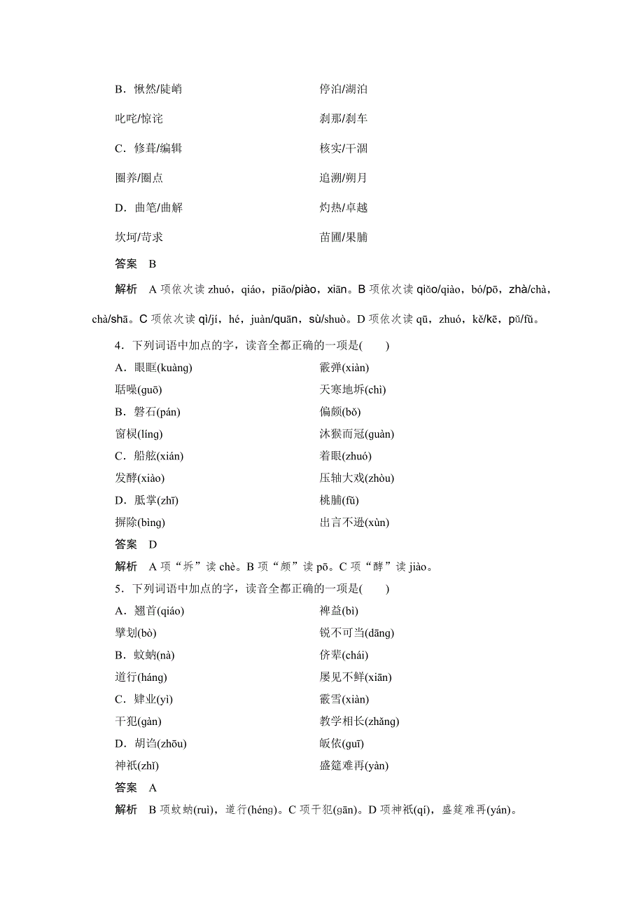 2014-2015学年高中语文苏教版选修《语意规范与创新》学案（含提升训练）：专题 讲普通话是我们的骄傲.docx_第3页