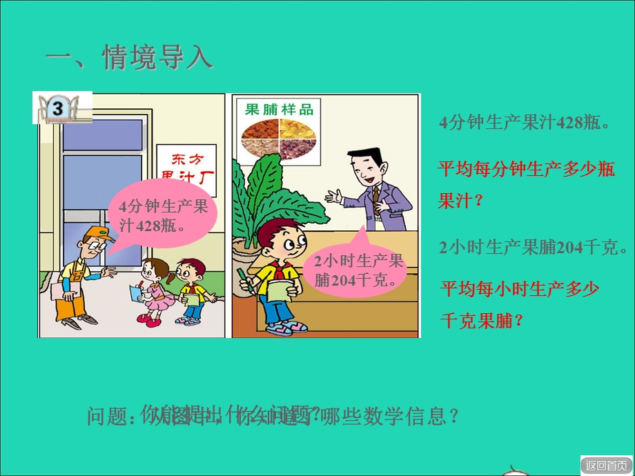 2022三年级数学下册 第1单元 采访果蔬会——两、三位数除以一位数（二）信息窗3 第1课时 两三位数除以一位数授课课件 青岛版六三制.ppt_第2页