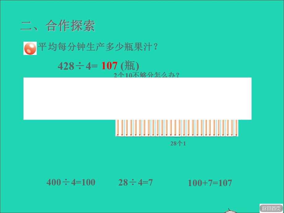 2022三年级数学下册 第1单元 采访果蔬会——两、三位数除以一位数（二）信息窗3 第1课时 两三位数除以一位数授课课件 青岛版六三制.ppt_第3页