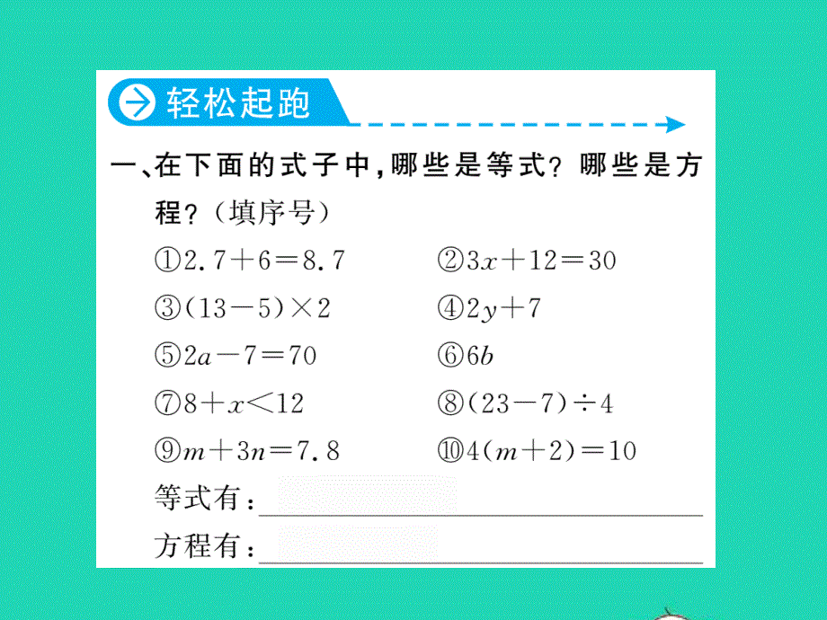 2021五年级数学上册 第5单元 简易方程第5课时 方程的意义习题课件 新人教版.ppt_第2页