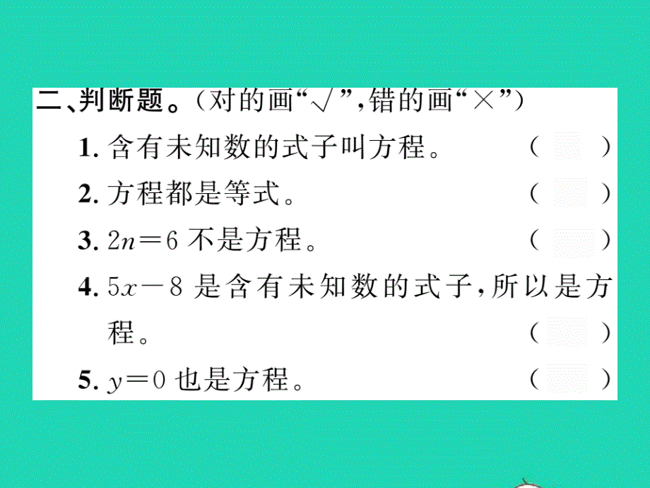 2021五年级数学上册 第5单元 简易方程第5课时 方程的意义习题课件 新人教版.ppt_第3页