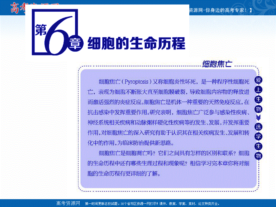 2020-2021学年人教版生物学必修1同步课件：第六章 第1节 第1课时 细胞周期与植物细胞的有丝分裂 .ppt_第1页