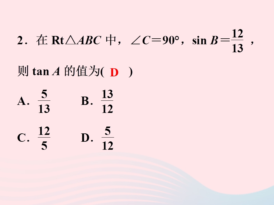 2022九年级数学下册 第一章 解直角三角形检测卷课件 （新版）浙教版.ppt_第3页