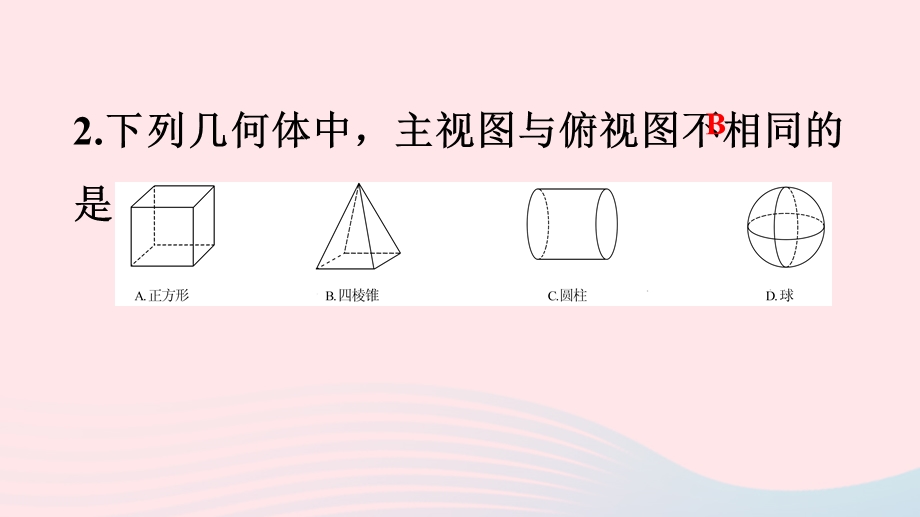 2022九年级数学下册 第三章 三视图与表面展开图(B卷)课件 （新版）浙教版.ppt_第3页