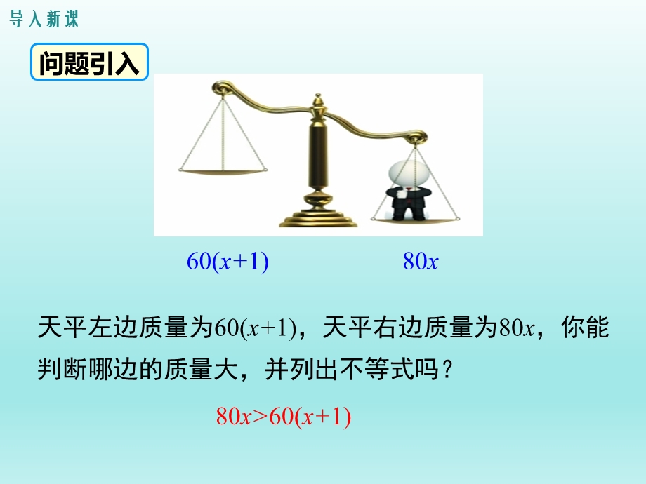 10.3第1课时一元一次不等式的有关概念课件（冀教版七下数学）.ppt_第3页